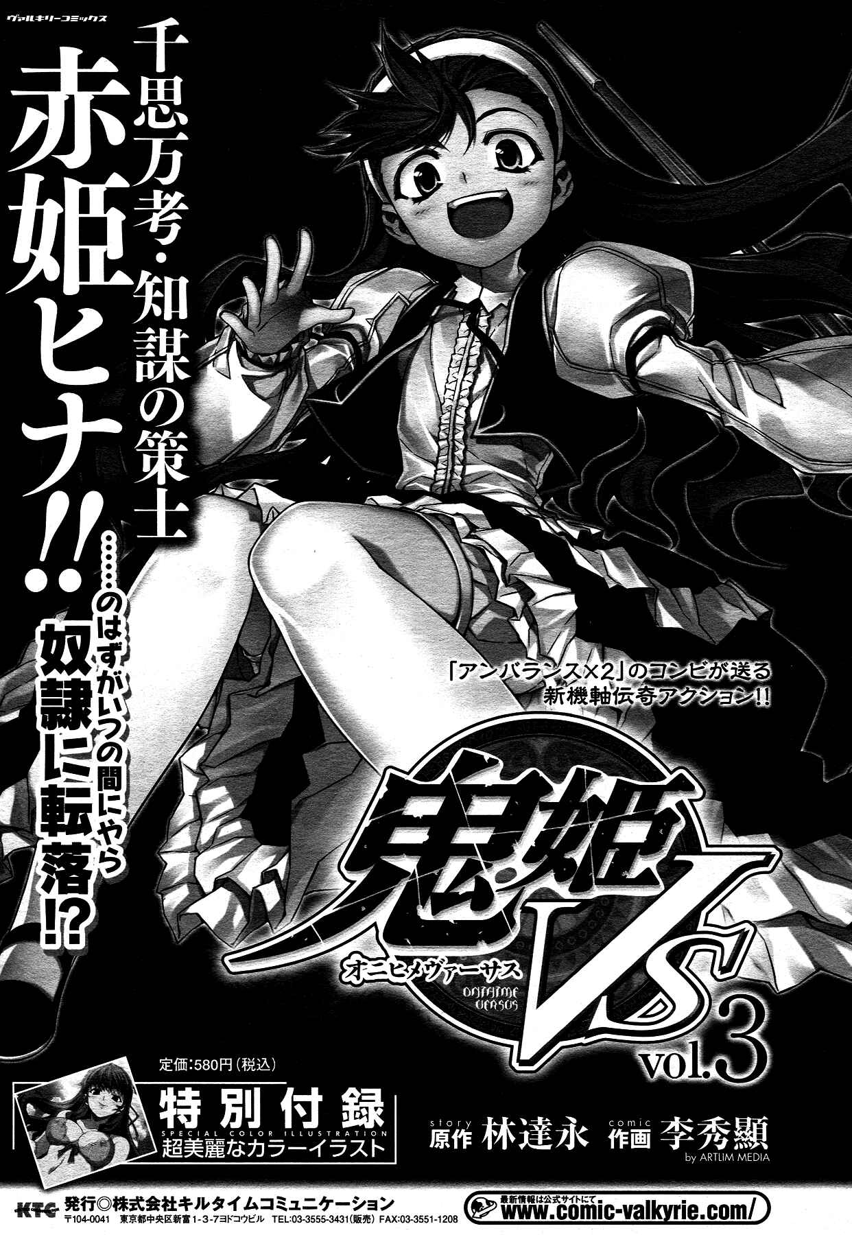 Page 22 Chapter 18 Onihime VS