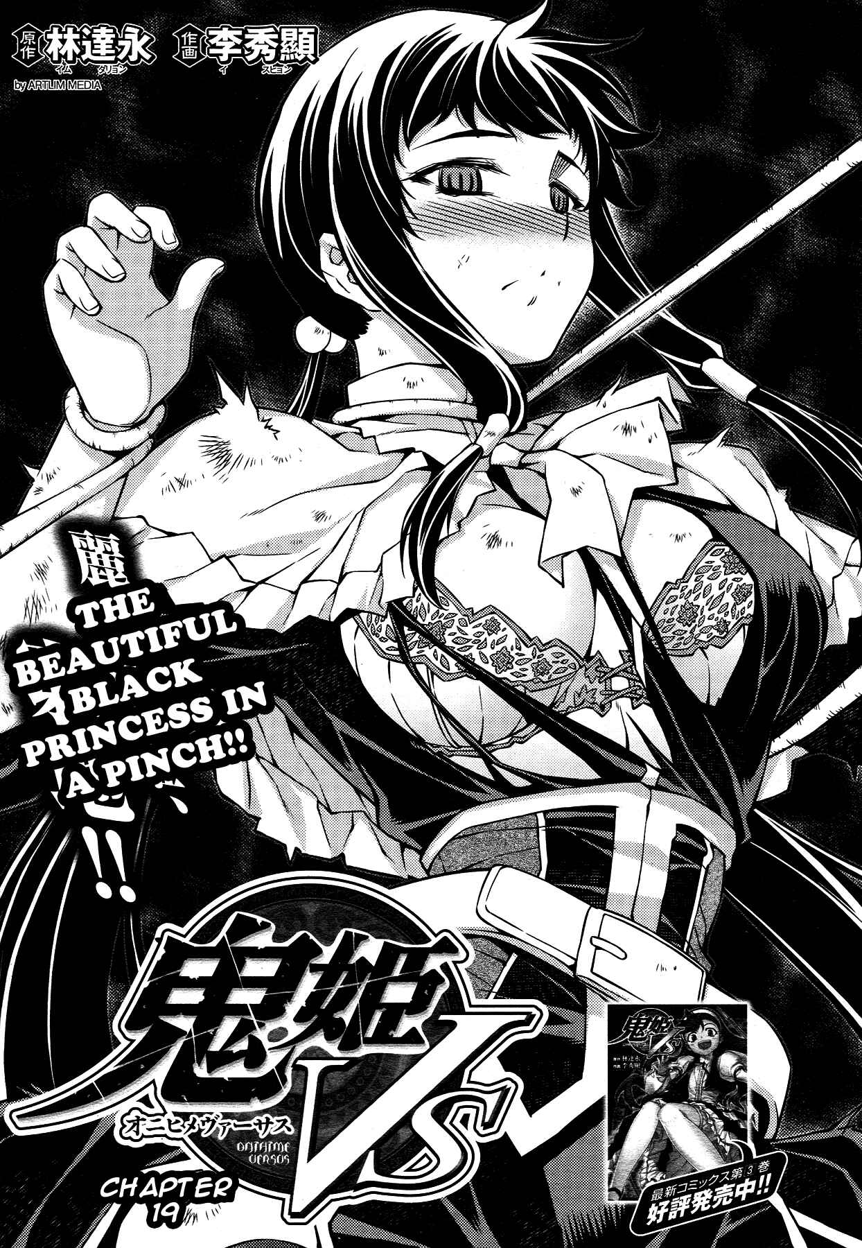 Page 1 Chapter 19 Onihime VS