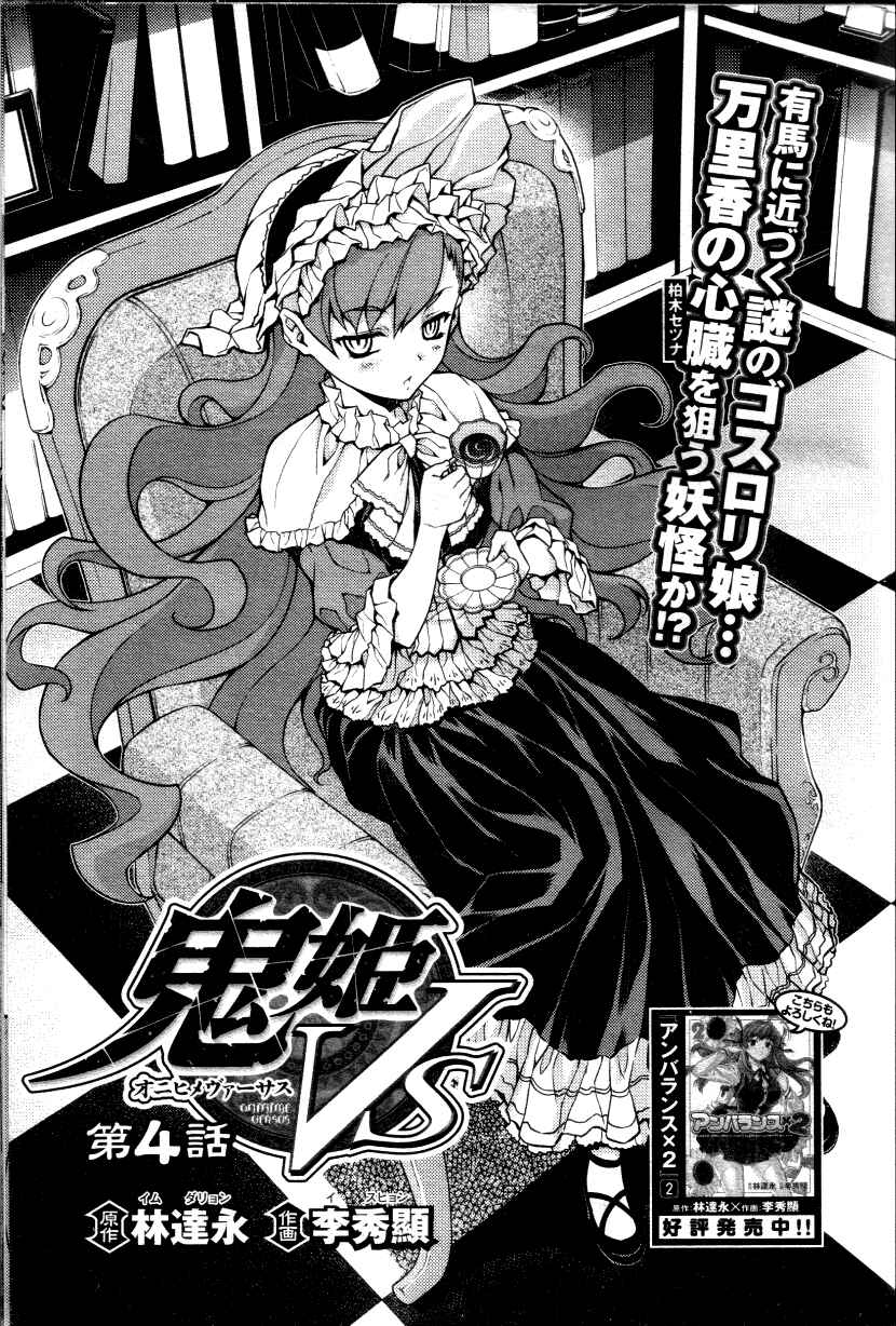 Page 2 Chapter 4 Onihime VS