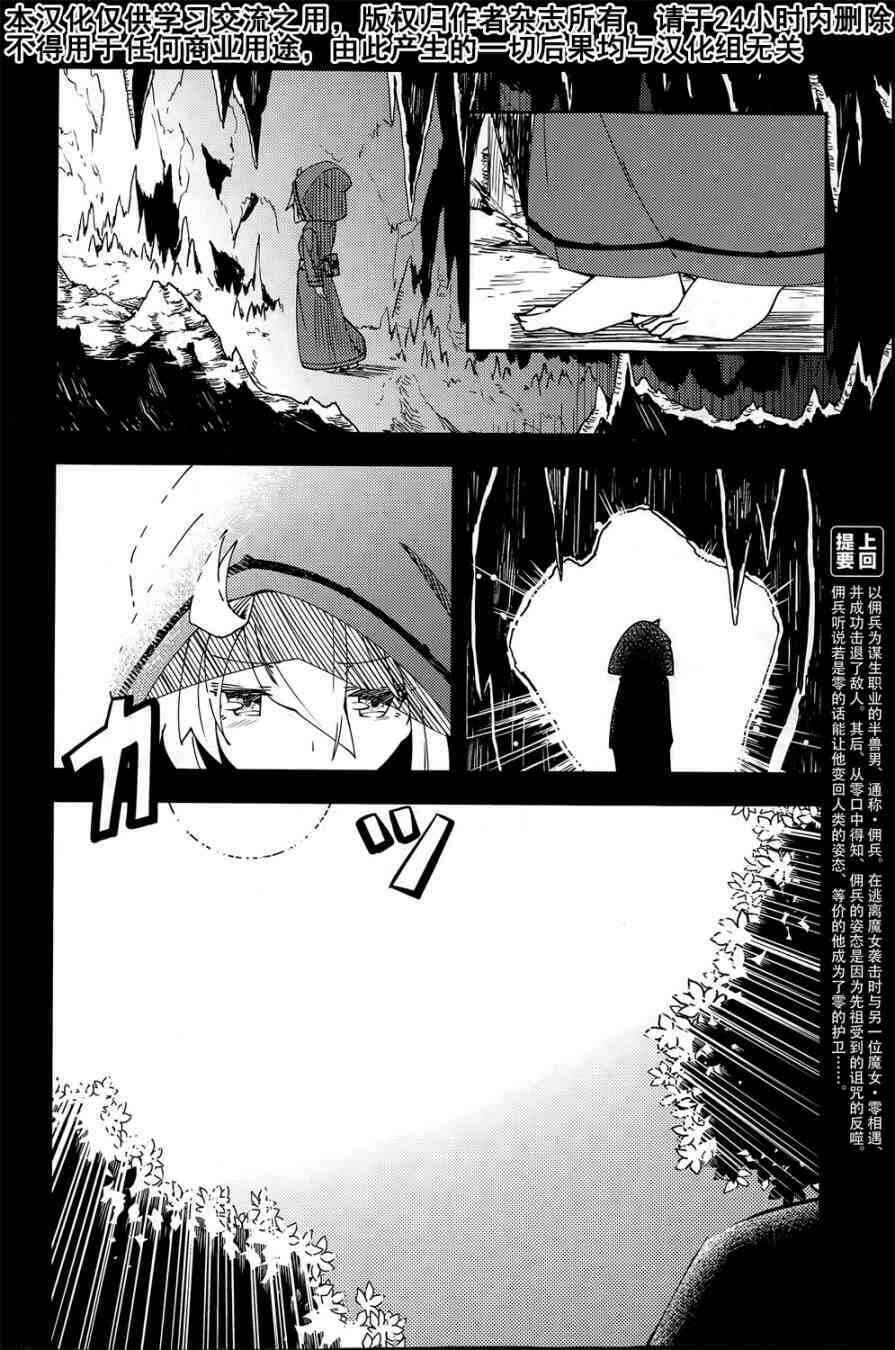 Page 2 Chapter 2 Grimoire of Zero