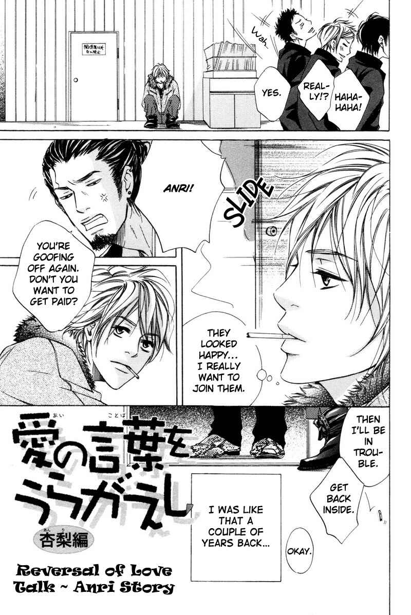 Page 1 Chapter 3 Ai no Kotoba o Uragaeshi