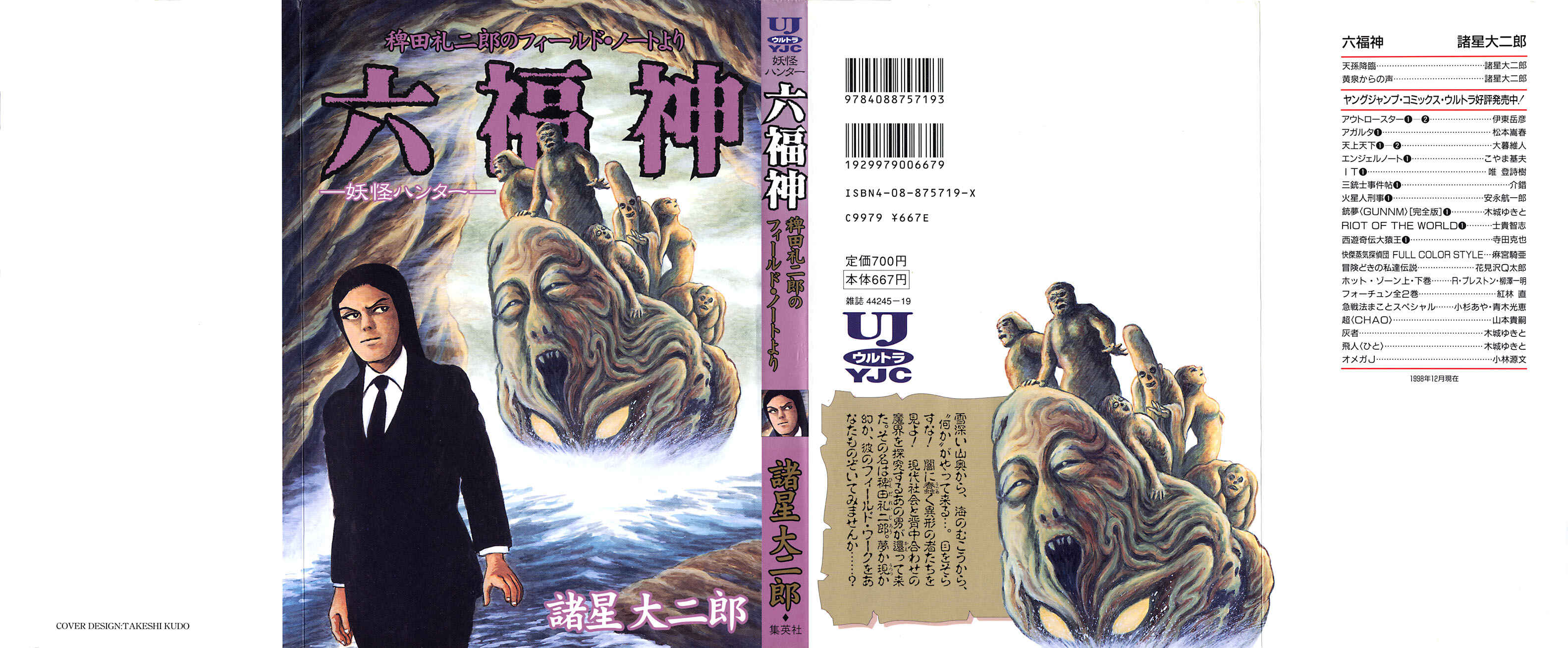 Page 1 Chapter 1 Yokai Hunter - The Six Gods of Fortune