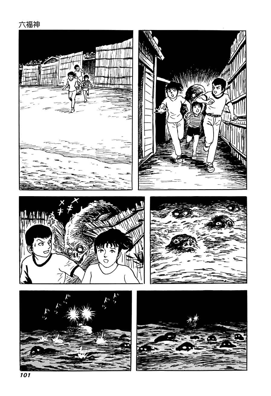 Page 21 Chapter 3 Yokai Hunter - The Six Gods of Fortune