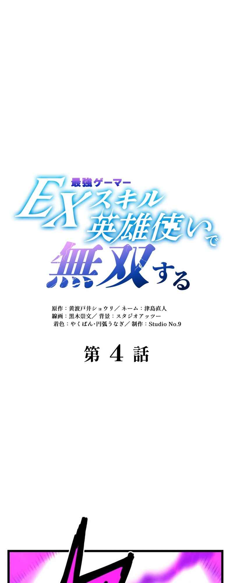 Page 3 Chapter 4 Dominating with the EX-Skill Hero Master