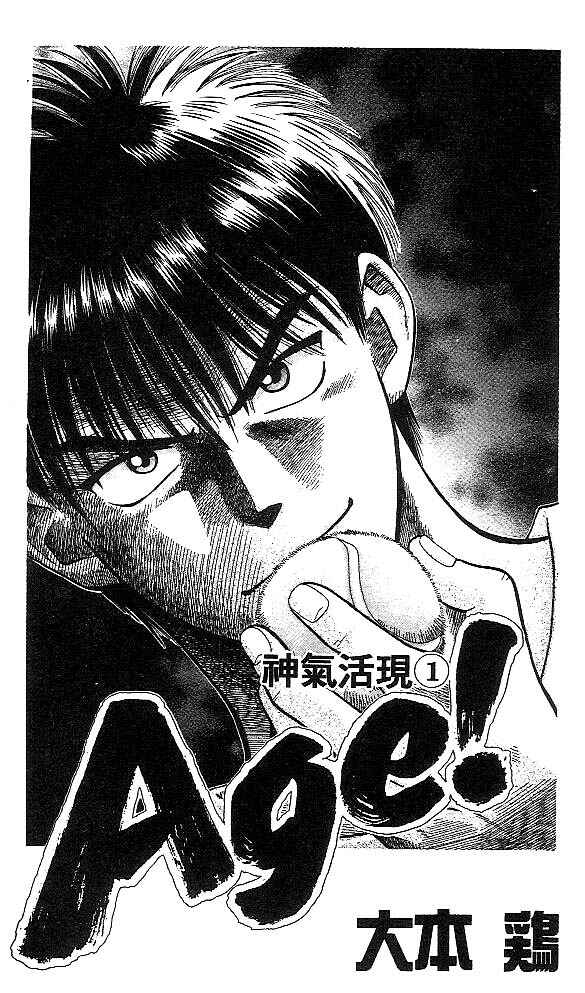 Page 3 Chapter 1 Age!