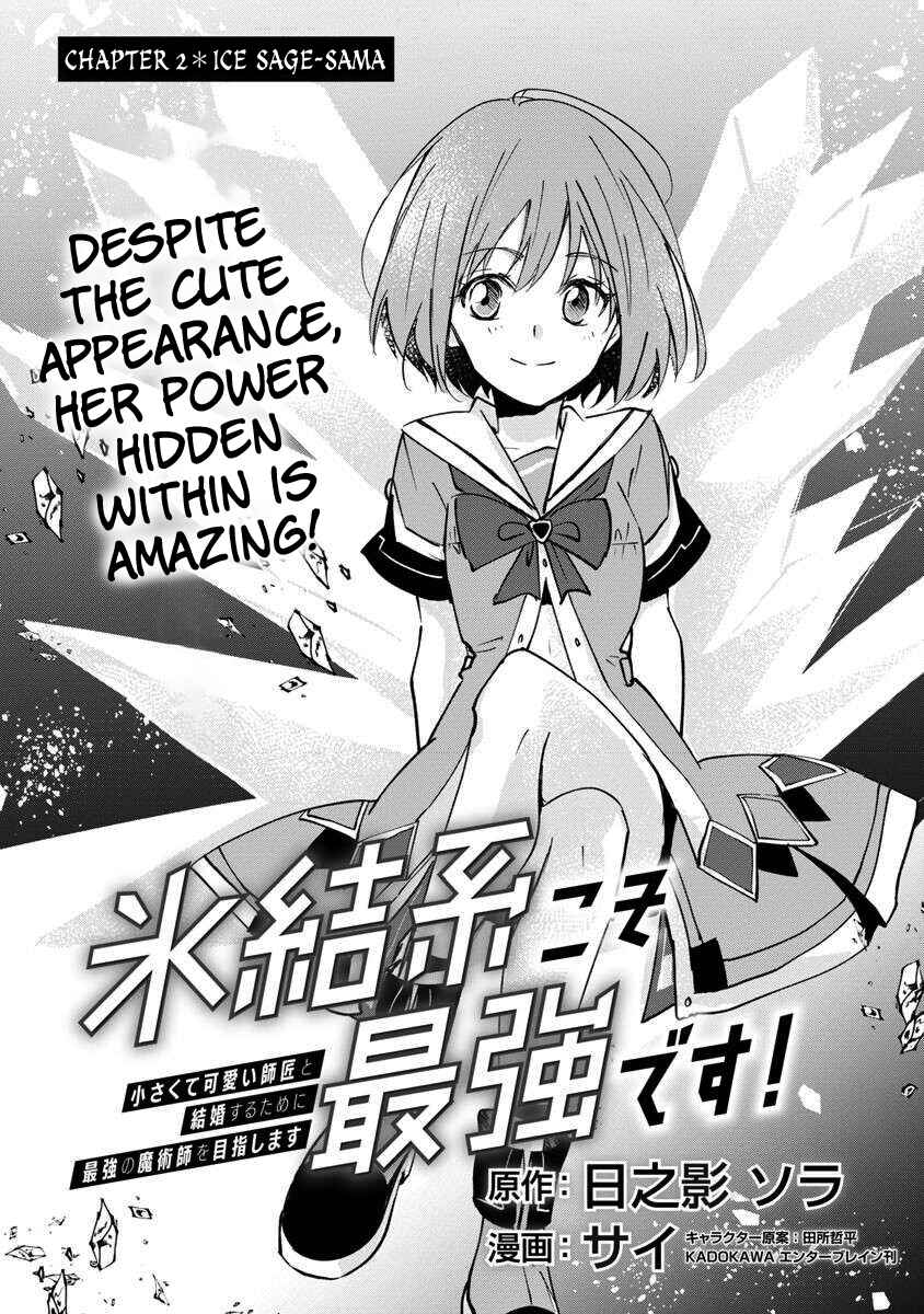 Page 4 Chapter 2 Hyouketsukei Koso Saikyou desu! ~Chiisakute Kawaii Shishou to Kekkon suru Tame ni Saikyou no Majutsushi wo Mezashimasu~
