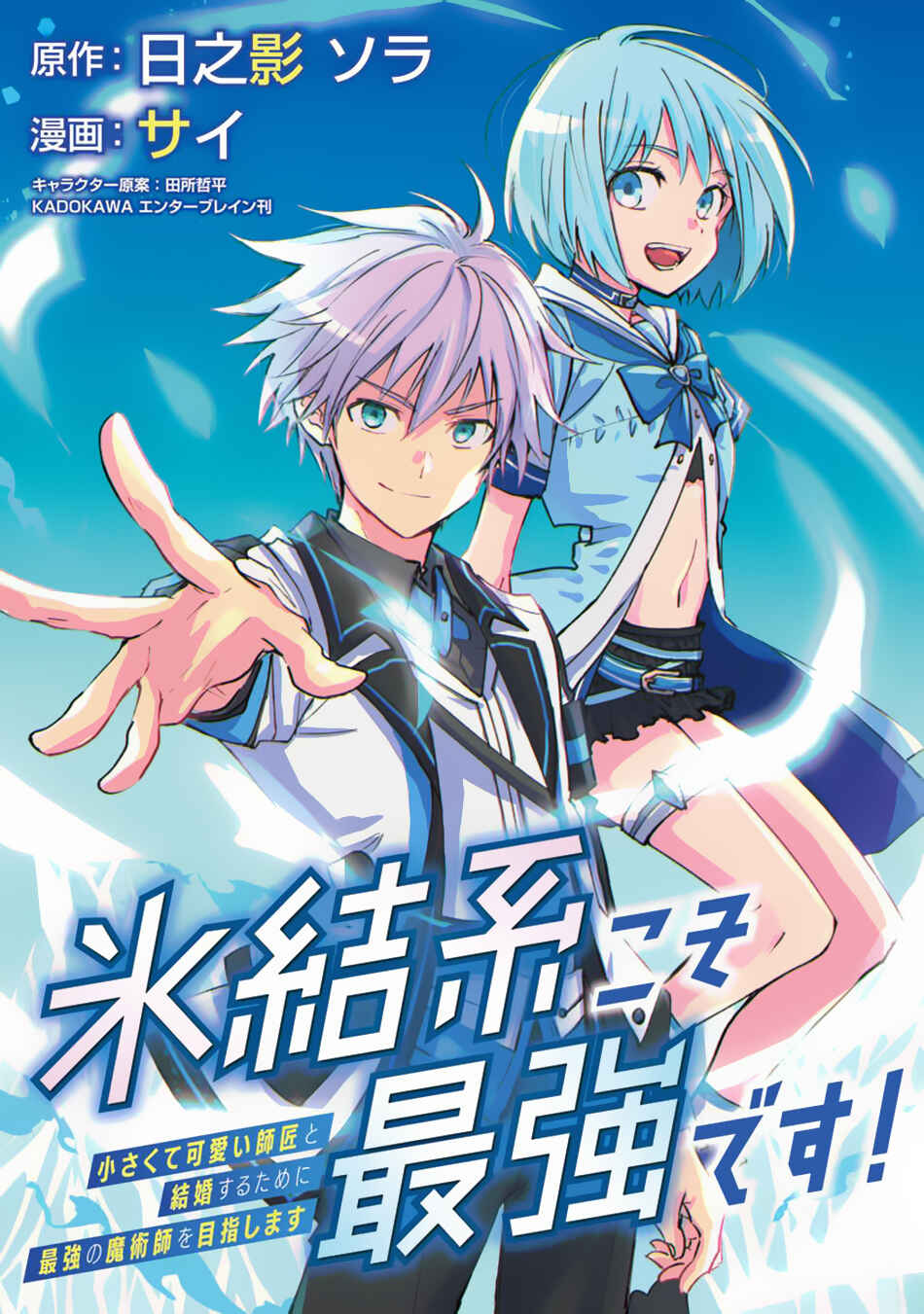 Page 2 Chapter 1 Hyouketsukei Koso Saikyou desu! ~Chiisakute Kawaii Shishou to Kekkon suru Tame ni Saikyou no Majutsushi wo Mezashimasu~