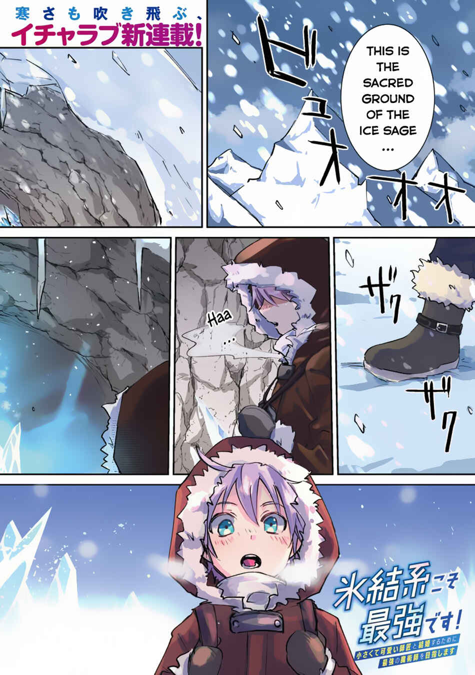 Page 3 Chapter 1 Hyouketsukei Koso Saikyou desu! ~Chiisakute Kawaii Shishou to Kekkon suru Tame ni Saikyou no Majutsushi wo Mezashimasu~