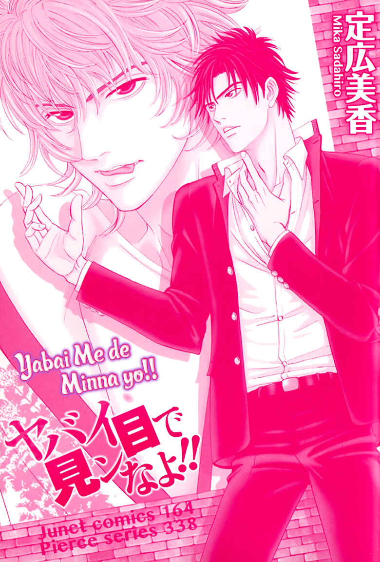 Page 4 Chapter 2 Dont Look at me Like That!!
