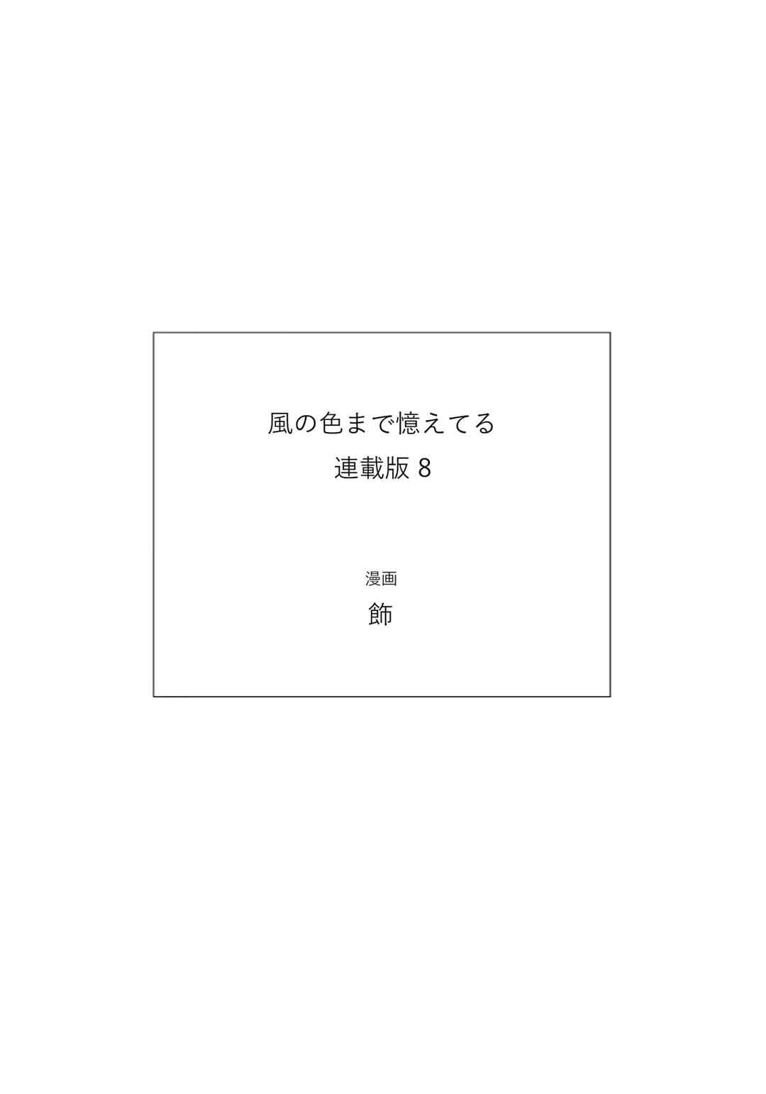 Page 31 Chapter 8 Kaze no Iro made Oboeteru