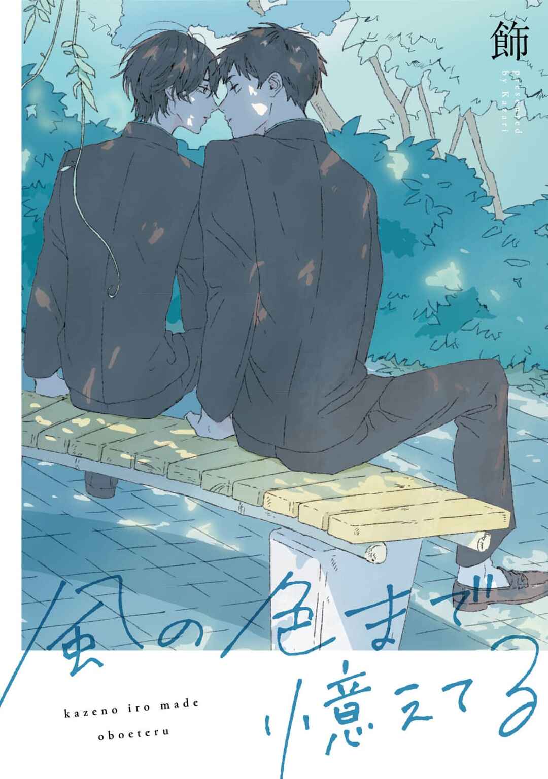 Page 1 Chapter 3 Kaze no Iro made Oboeteru
