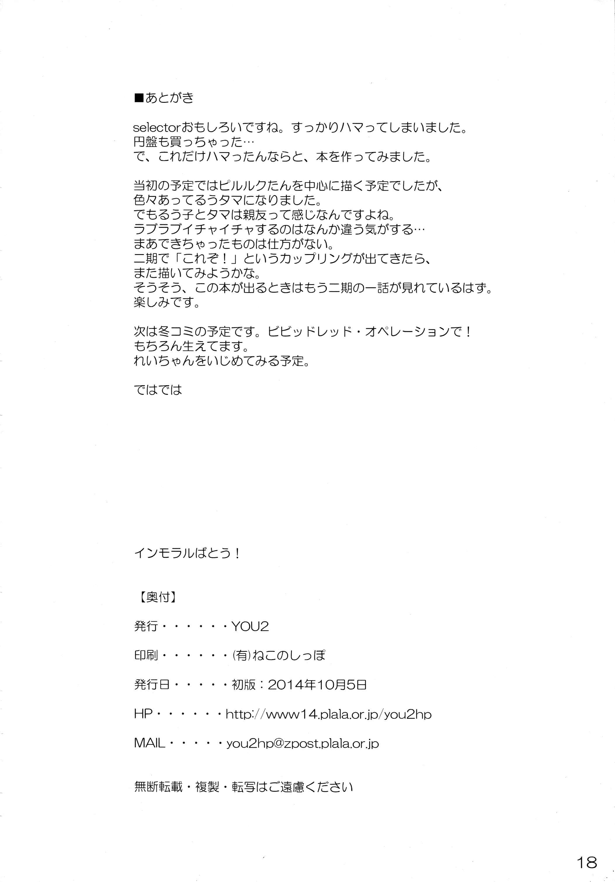 Page 18 Chapter Unknown_441b Selector Infected WIXOSS - Immoral Batou! (Doujinshi)