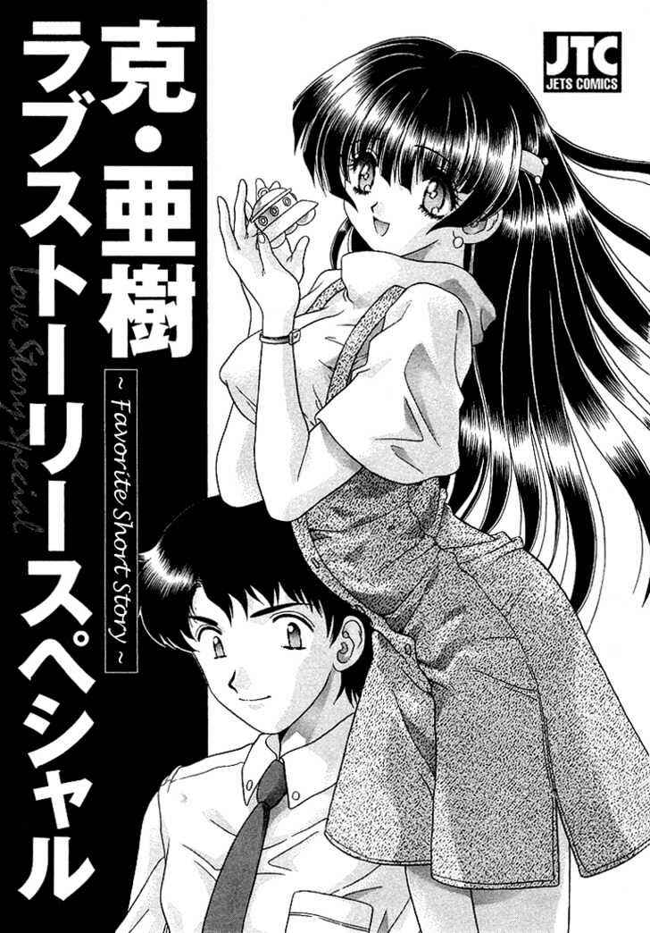 Page 1 Chapter 1 Katsu Aki Special