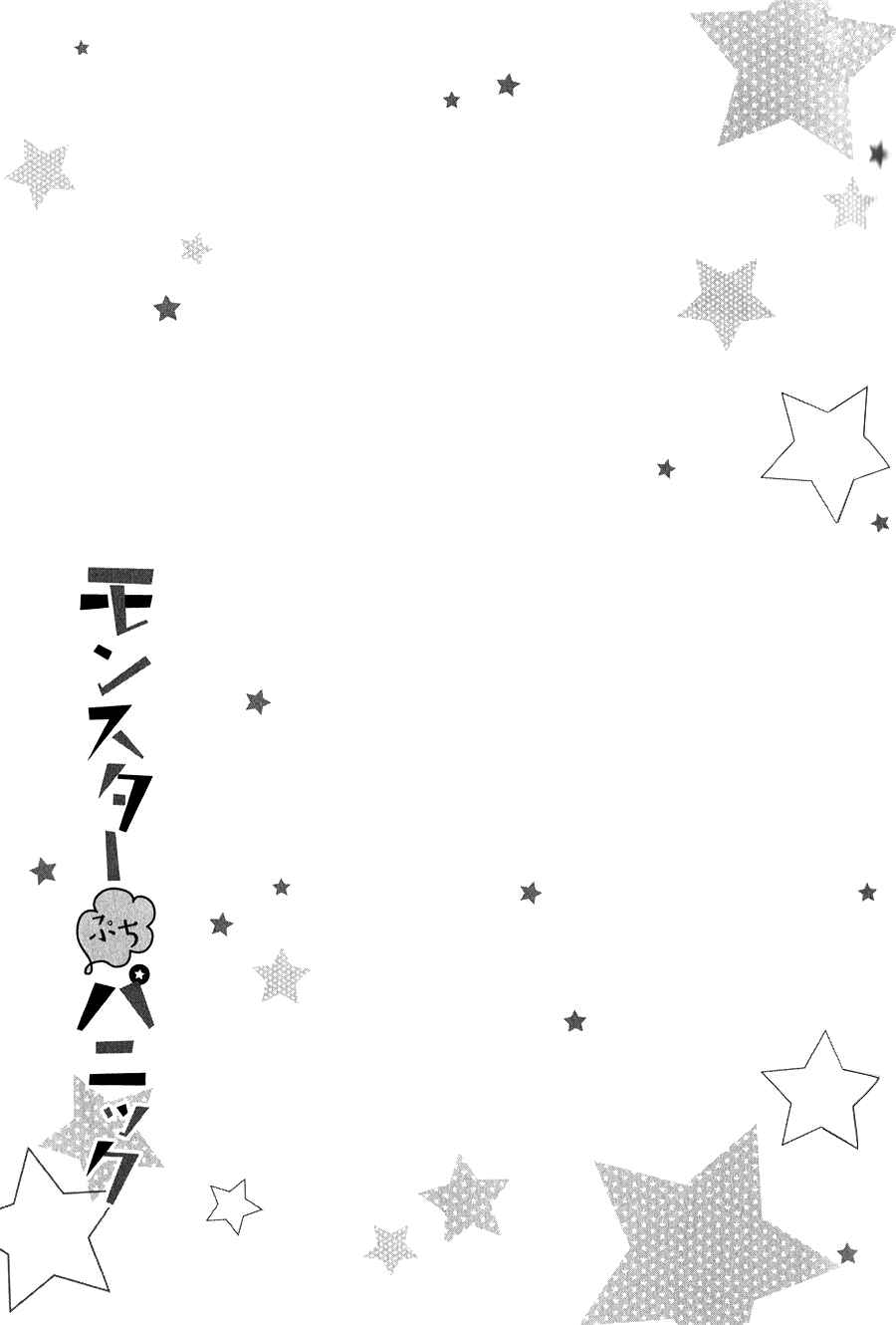 Page 33 Chapter 2 Monster Petite Panic