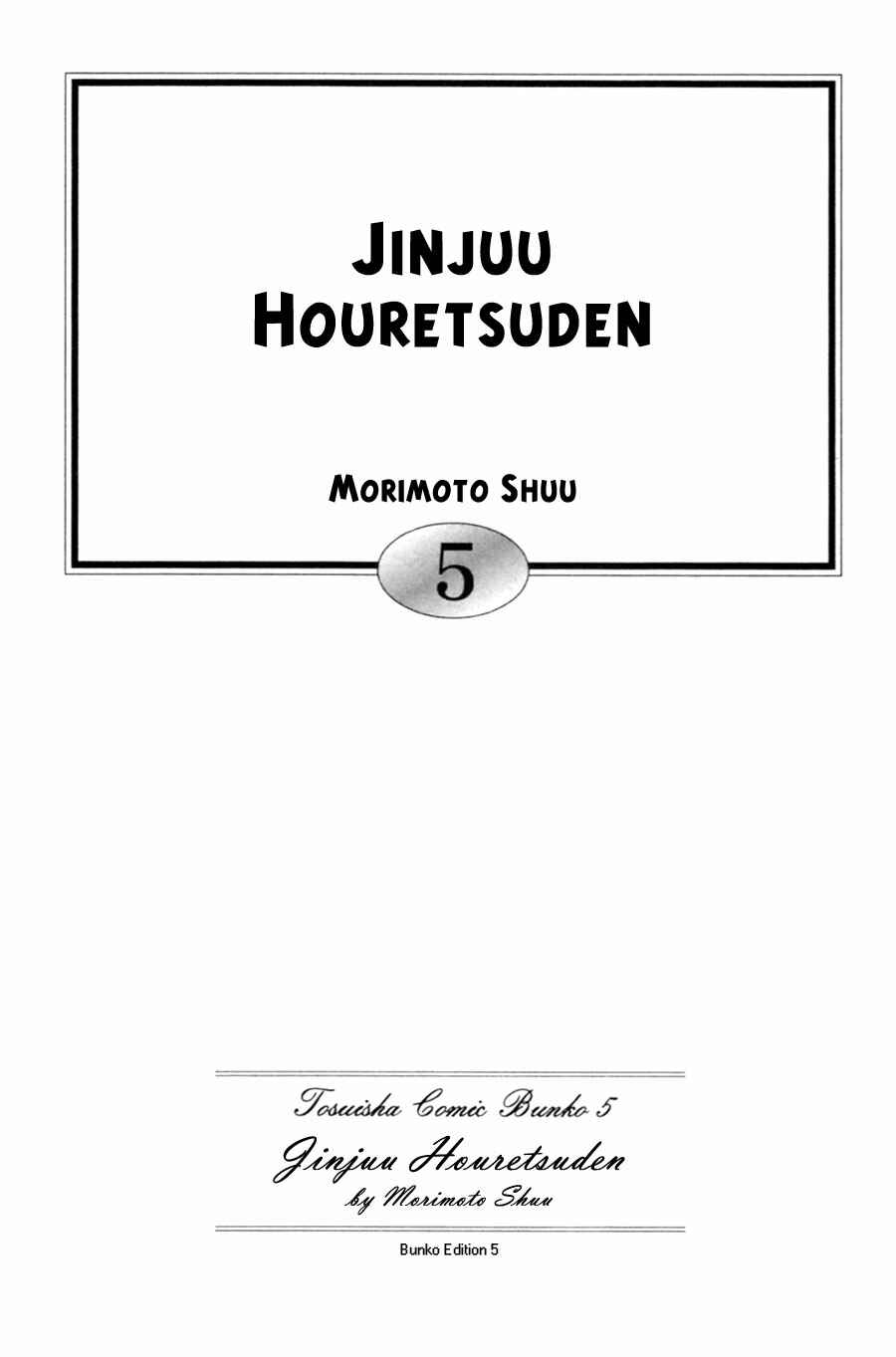 Page 4 Chapter 25 Jinjuu Houretsuden