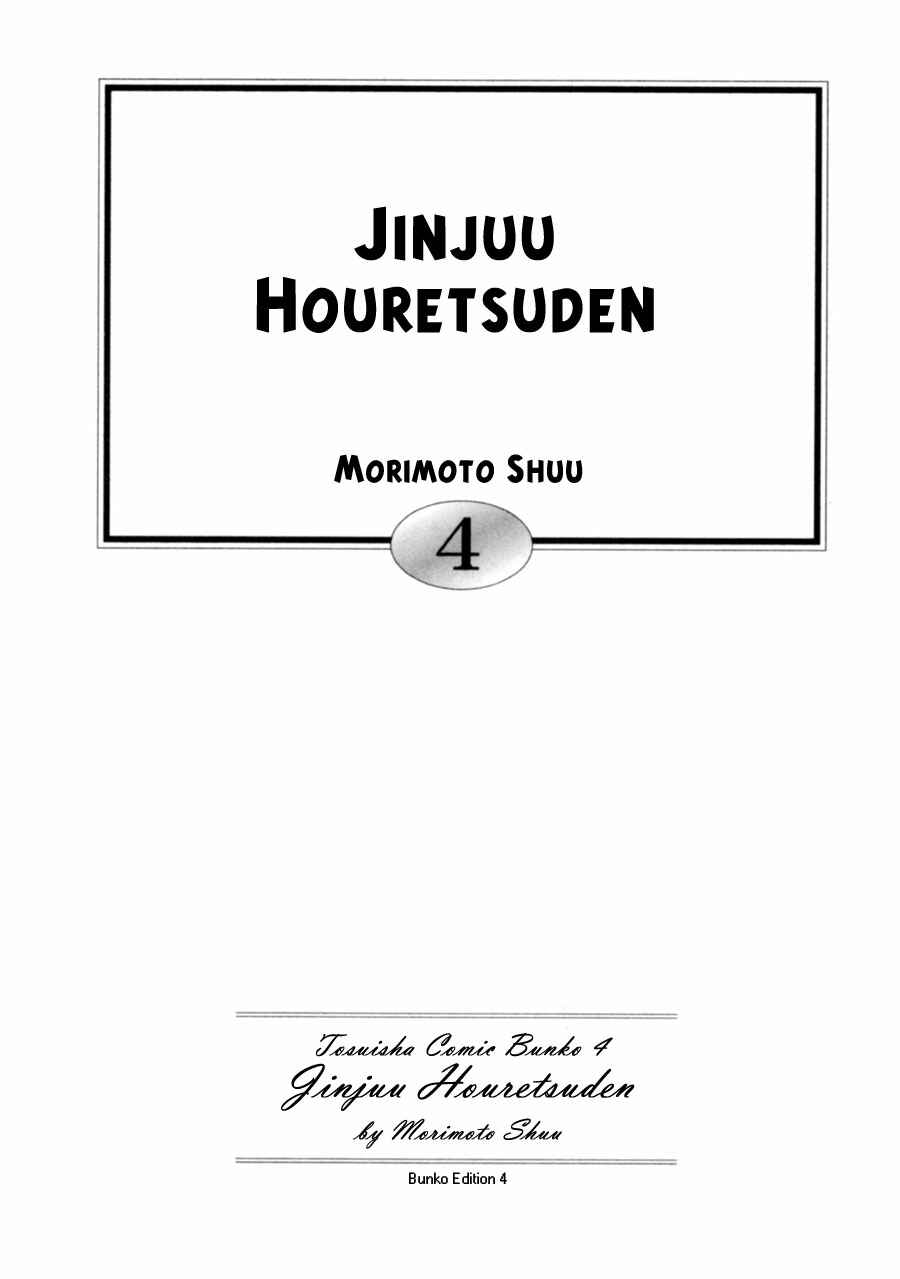 Page 4 Chapter 19 Jinjuu Houretsuden