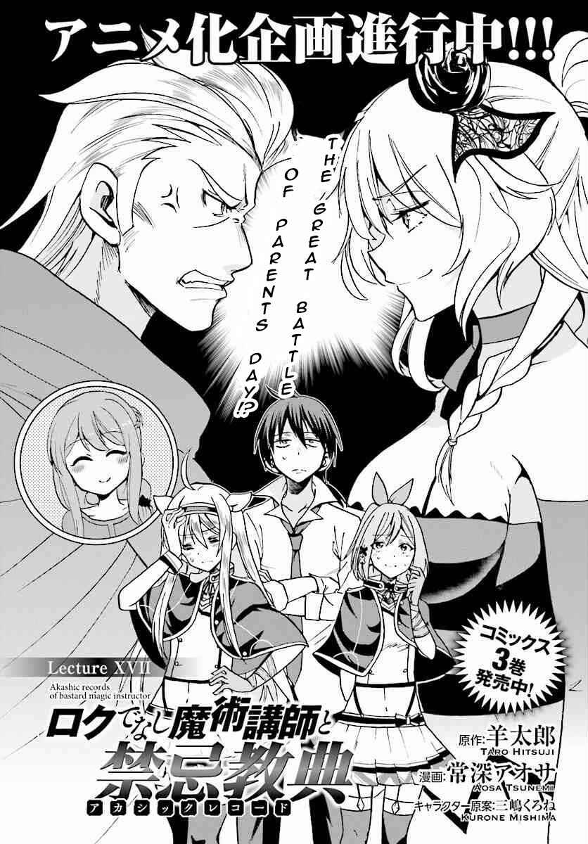 Page 3 Chapter 17 Rokudenashi Majutsu Koushi to Akashic Records