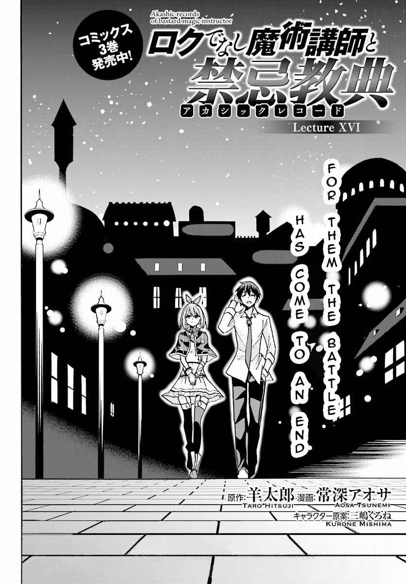 Page 3 Chapter 16 Rokudenashi Majutsu Koushi to Akashic Records