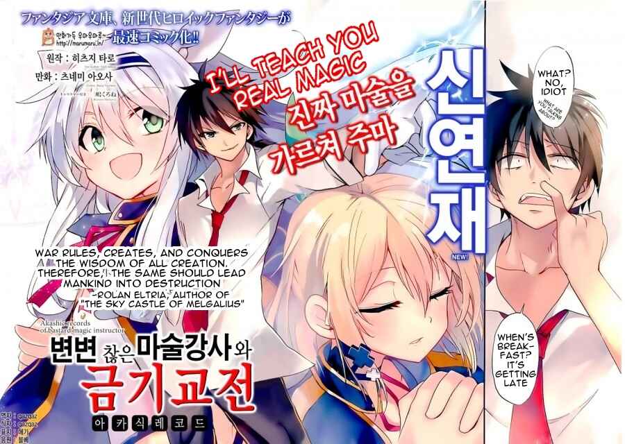 Page 2 Chapter 1 Rokudenashi Majutsu Koushi to Akashic Records