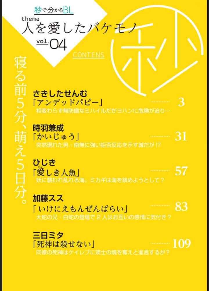 Page 3 Chapter 4 Shinigami wa Korosenai