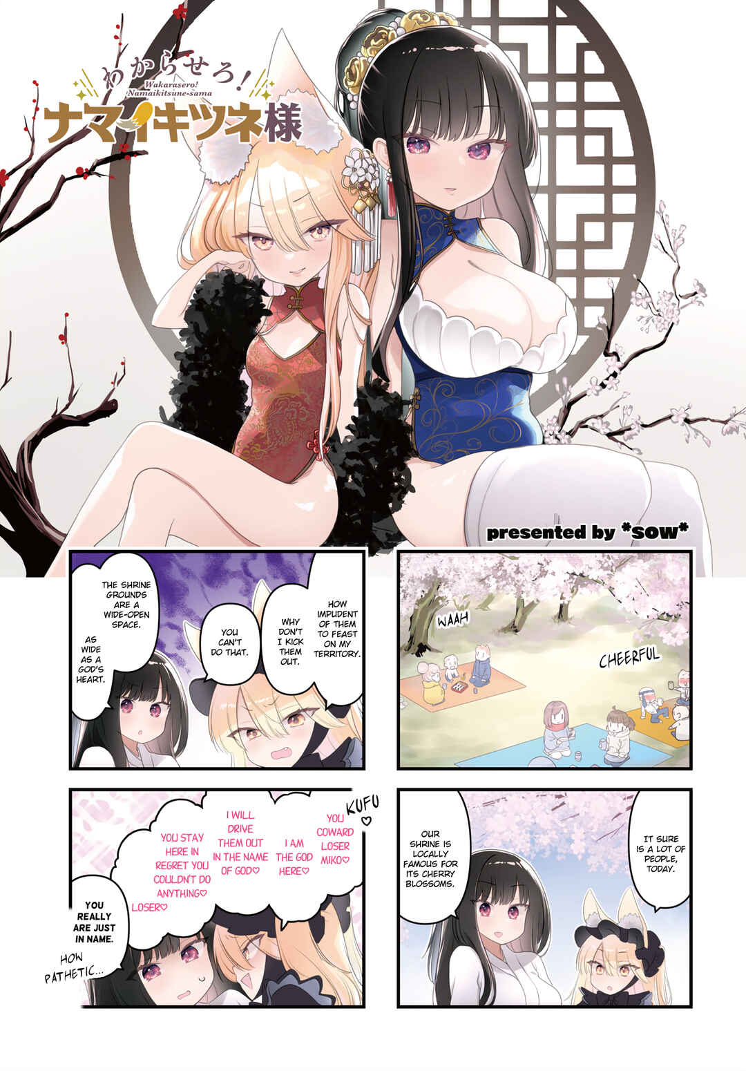 Page 1 Chapter 19 Wakarasero! Namaikitsune-sama