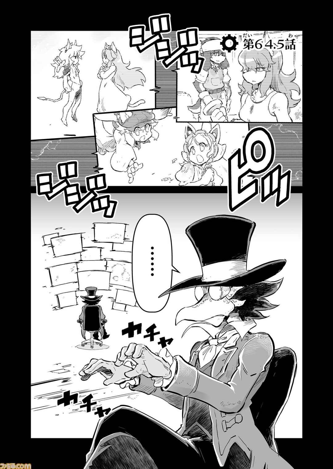 Page 1 Chapter 64.5 FUGA: Melodies of Steel