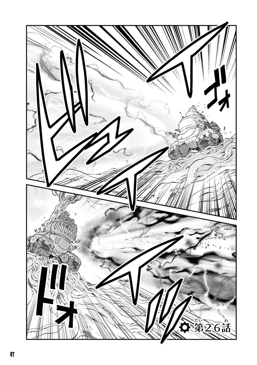 Page 1 Chapter 26 FUGA: Melodies of Steel