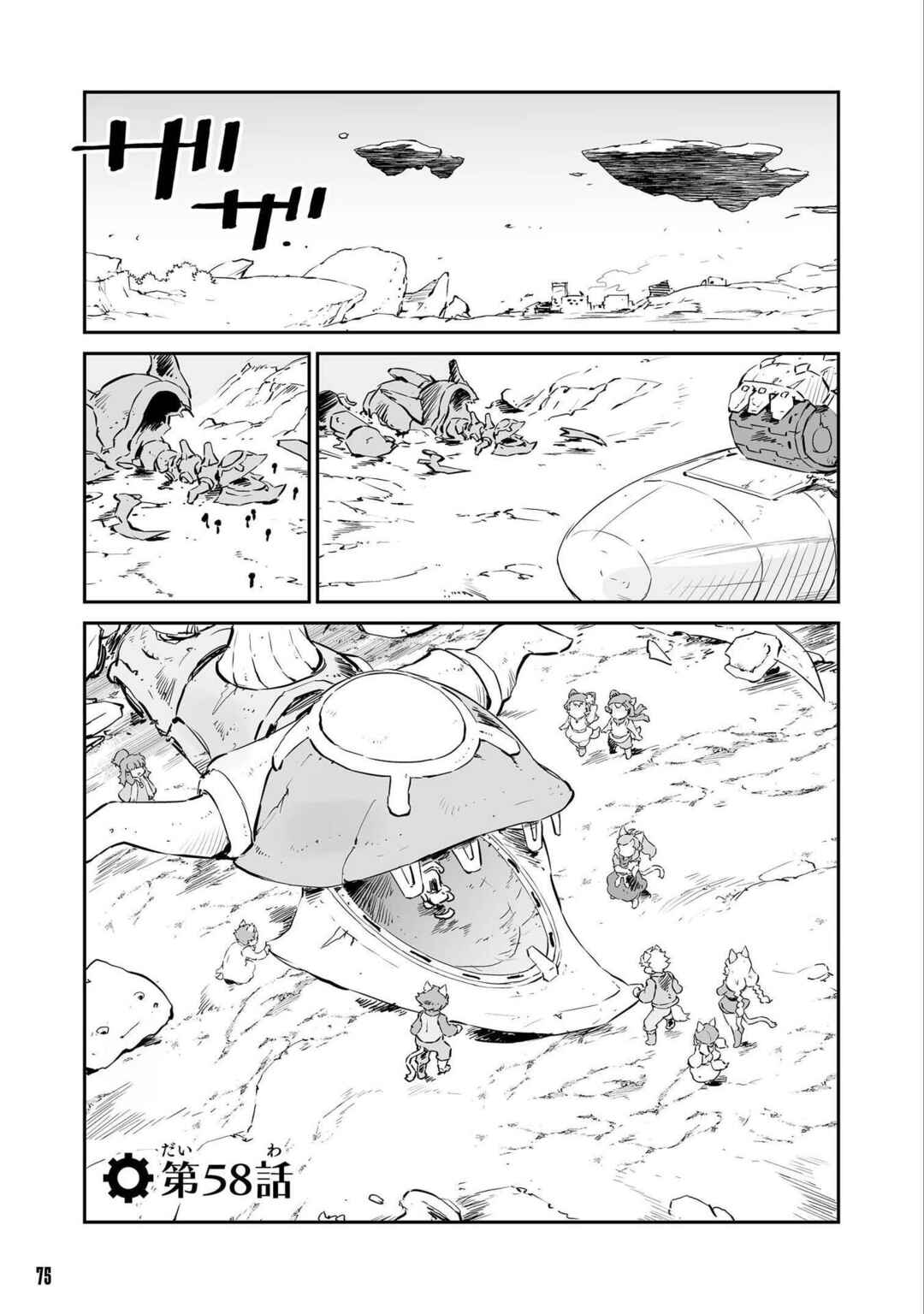 Page 1 Chapter 58 FUGA: Melodies of Steel