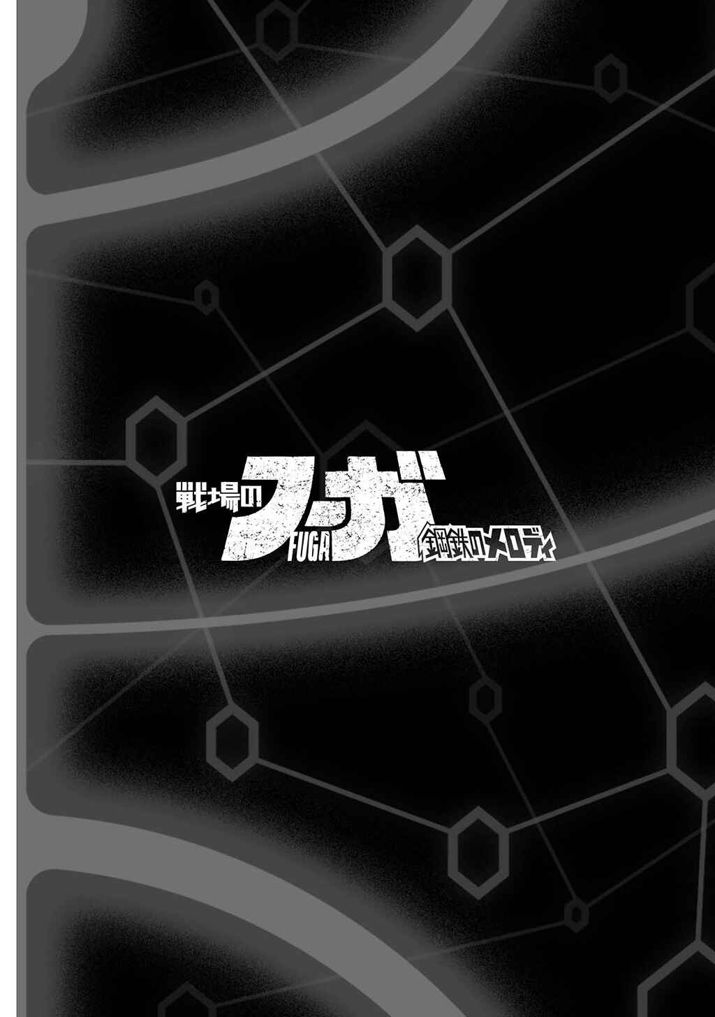 Page 13 Chapter 14 FUGA: Melodies of Steel