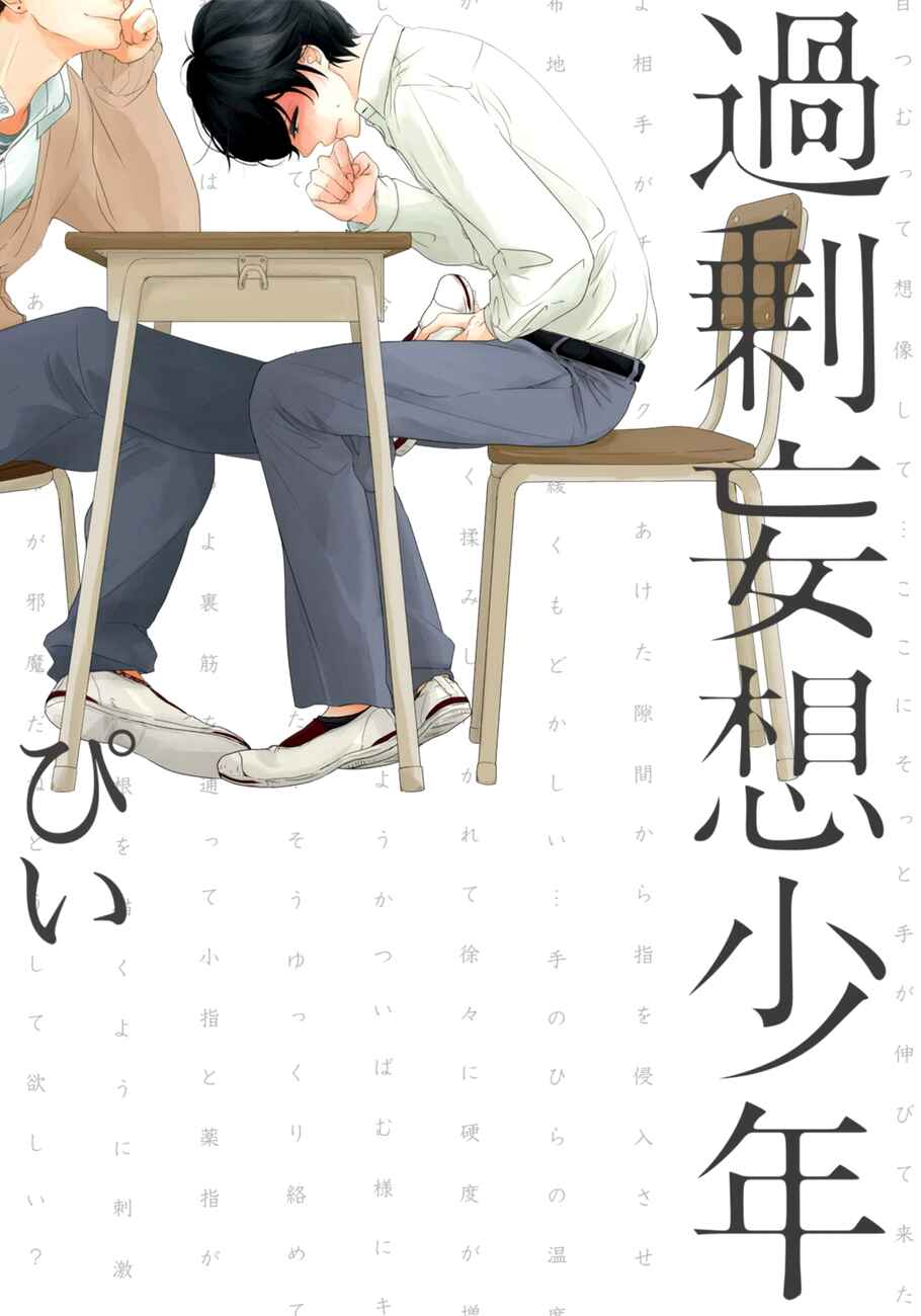 Page 1 Chapter 4 Kajou Mousou Shounen
