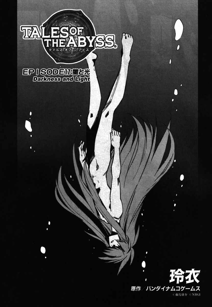 Page 1 Chapter 17 Tales of the Abyss