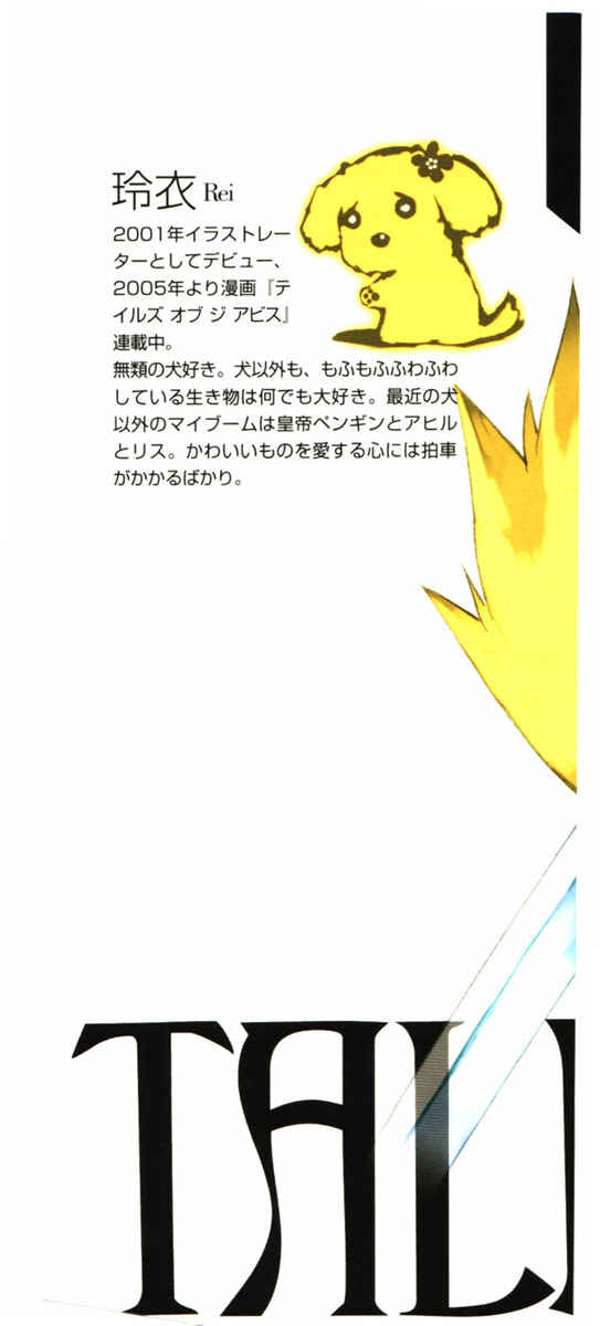 Page 5 Chapter 23 Tales of the Abyss