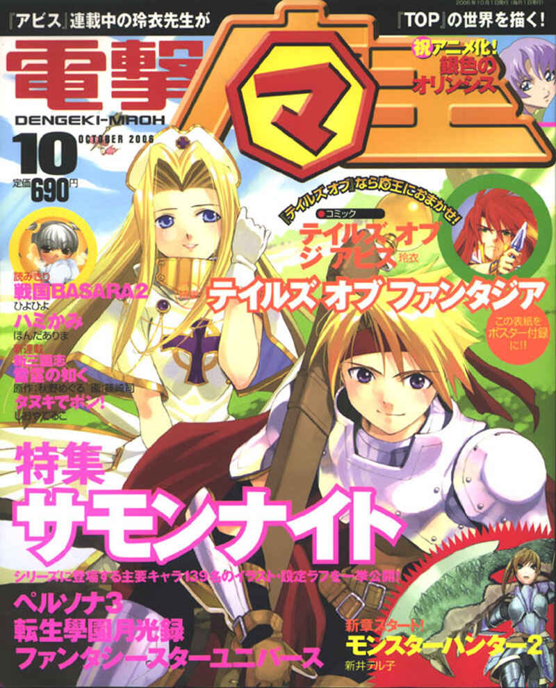 Page 1 Chapter 10 Tales of the Abyss