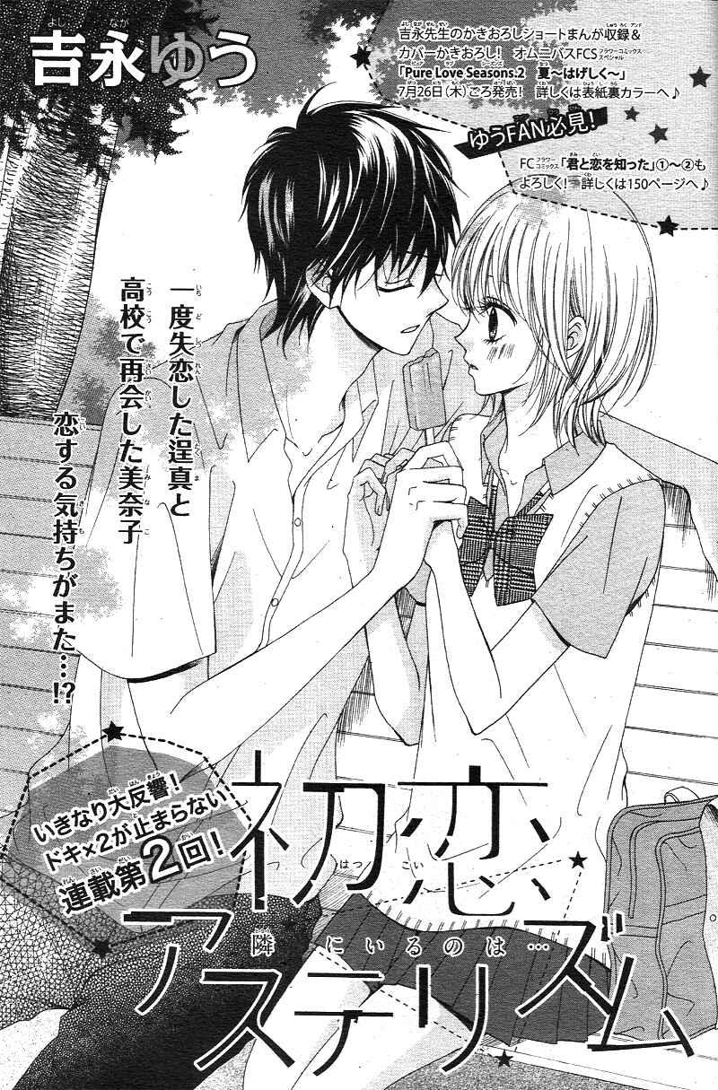 Page 5 Chapter 2 Hatsukoi Asterism