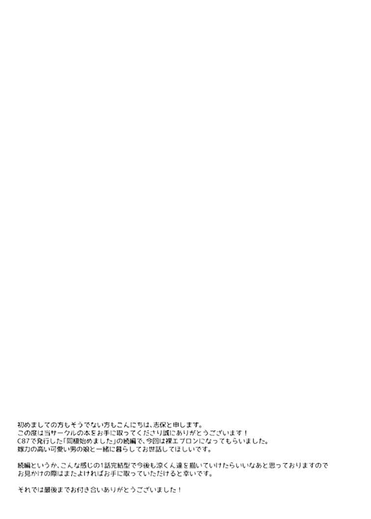 Page 25 Chapter 2 Dousei Hajimemashita