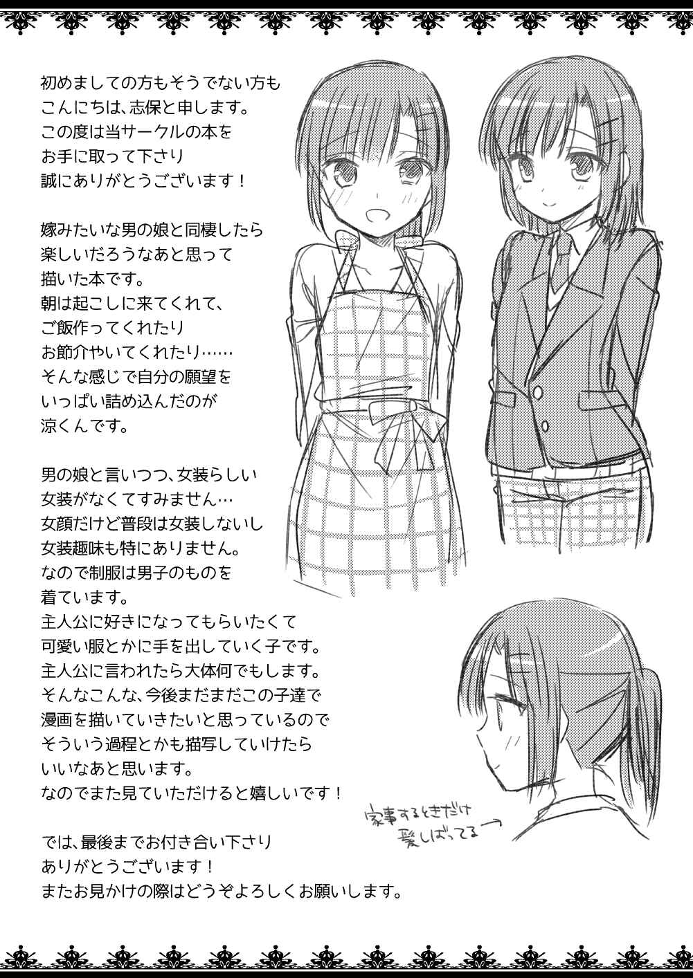 Page 32 Chapter 1 Dousei Hajimemashita