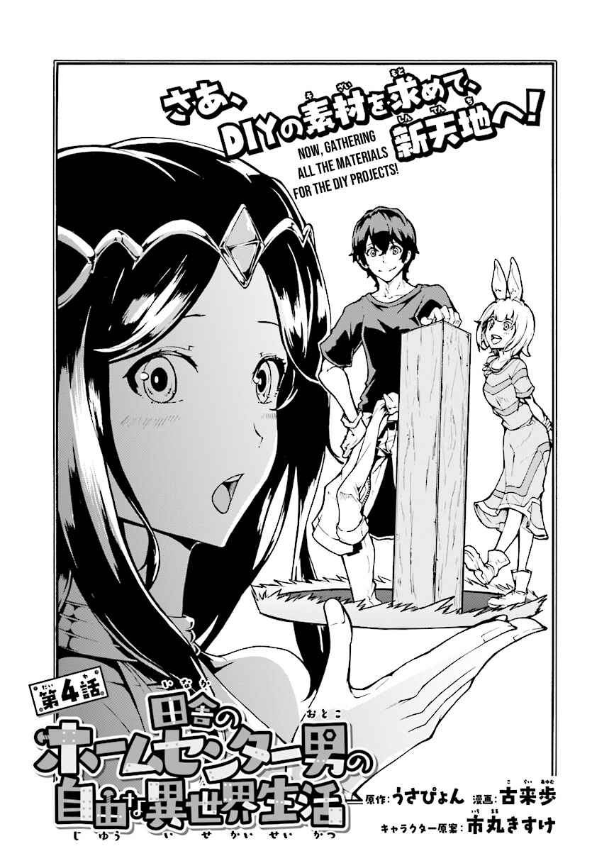 Page 5 Chapter 4.1 The Home Improvement Store Employee Building an Agricultural Village in Another World