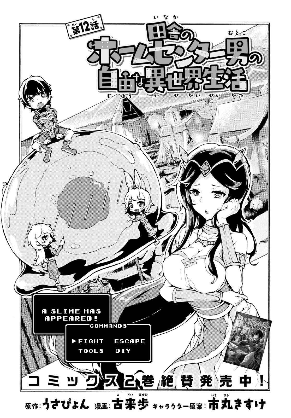 Page 2 Chapter 12 The Home Improvement Store Employee Building an Agricultural Village in Another World