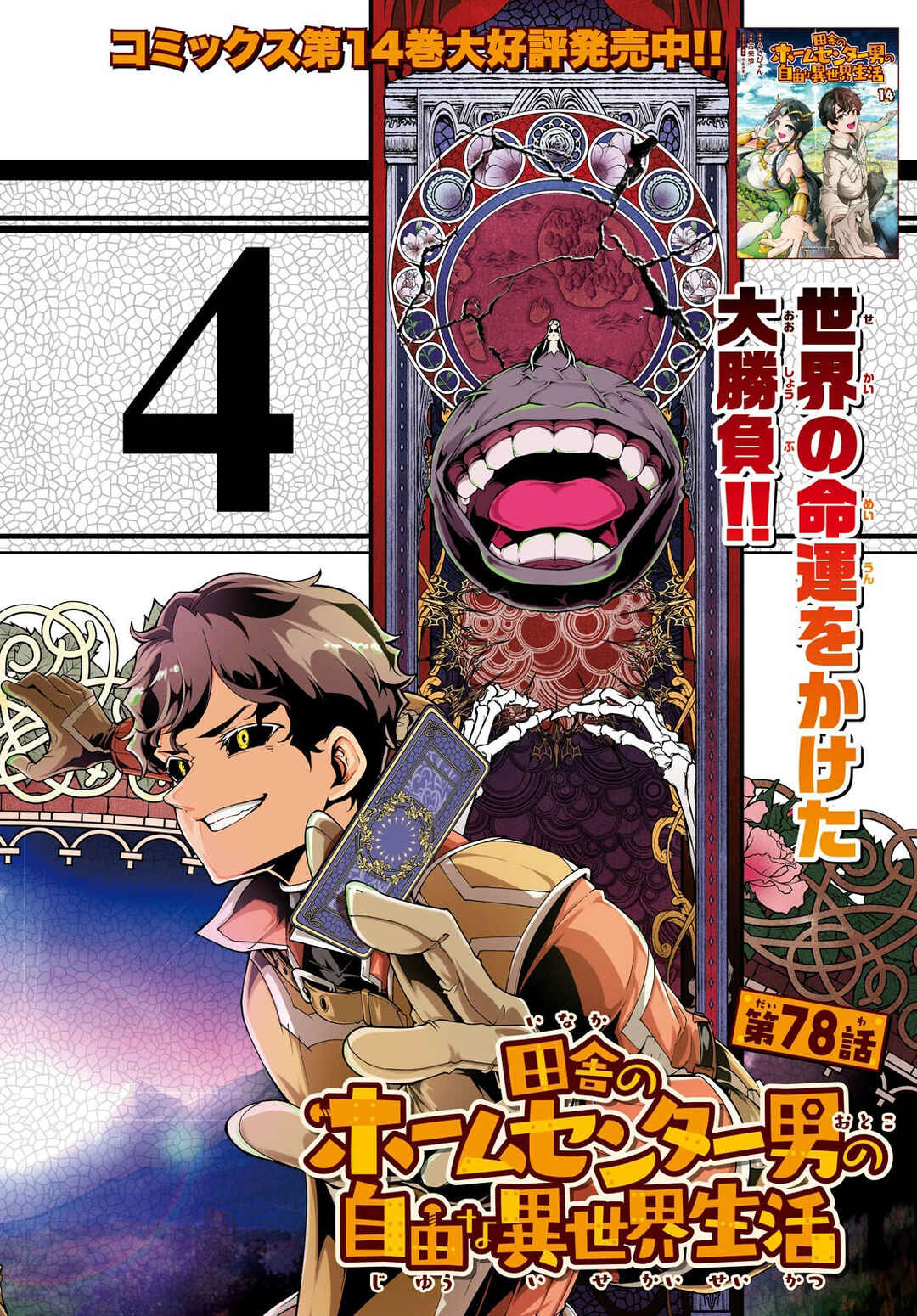 Page 2 Chapter 78 The Home Improvement Store Employee Building an Agricultural Village in Another World