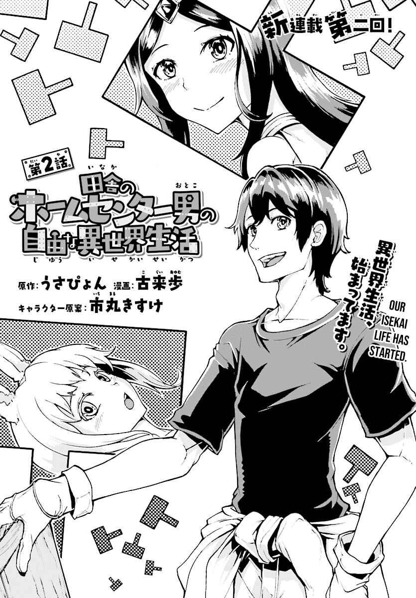 Page 1 Chapter 2 The Home Improvement Store Employee Building an Agricultural Village in Another World