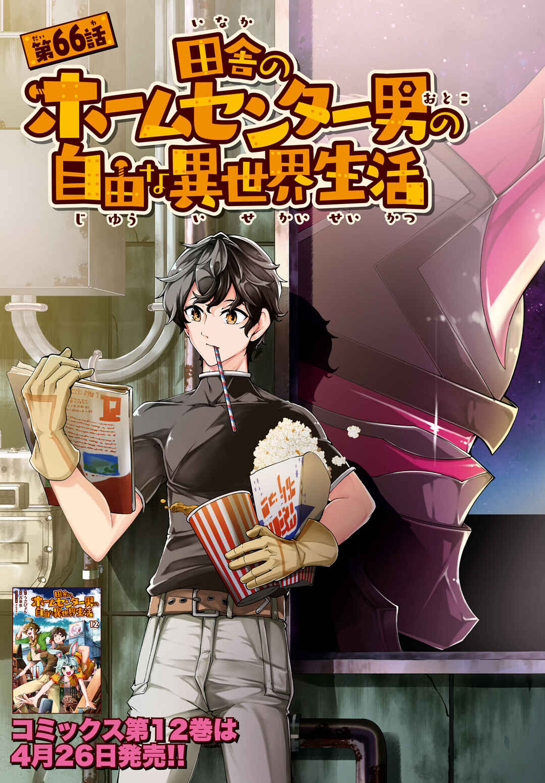 Page 3 Chapter 66 The Home Improvement Store Employee Building an Agricultural Village in Another World