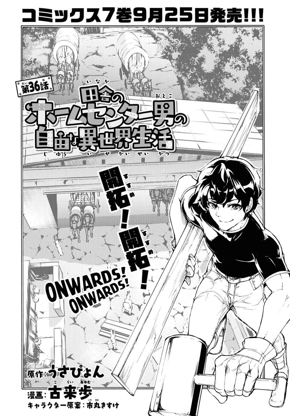 Page 5 Chapter 36 The Home Improvement Store Employee Building an Agricultural Village in Another World