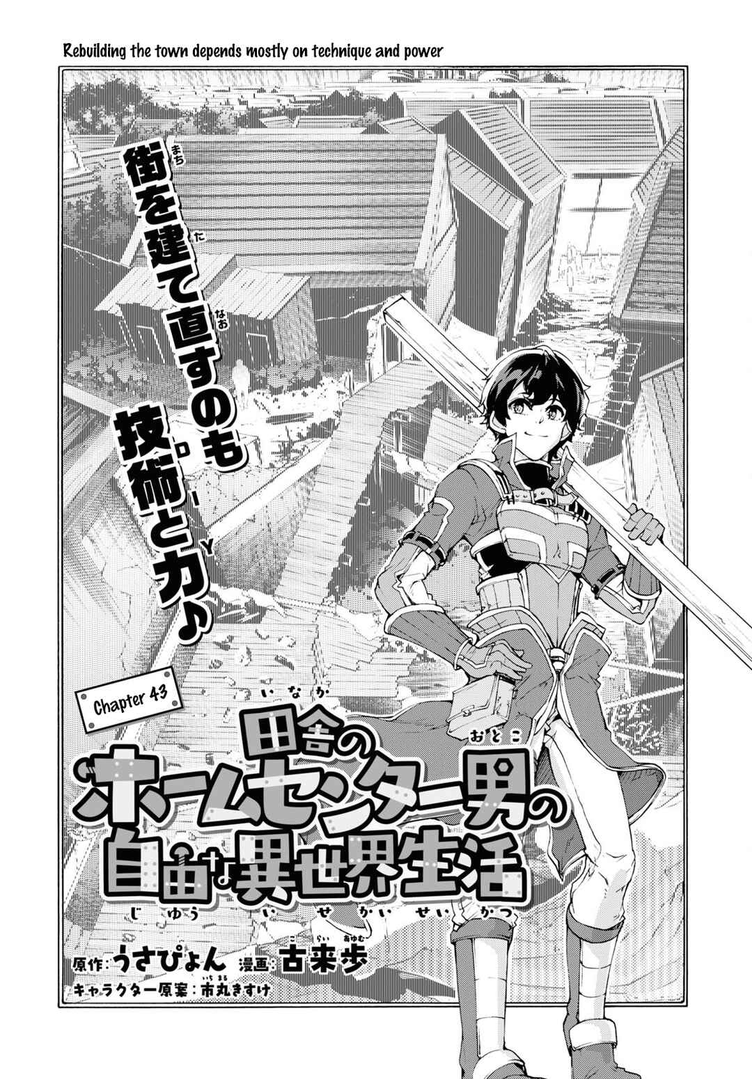 Page 4 Chapter 43 The Home Improvement Store Employee Building an Agricultural Village in Another World