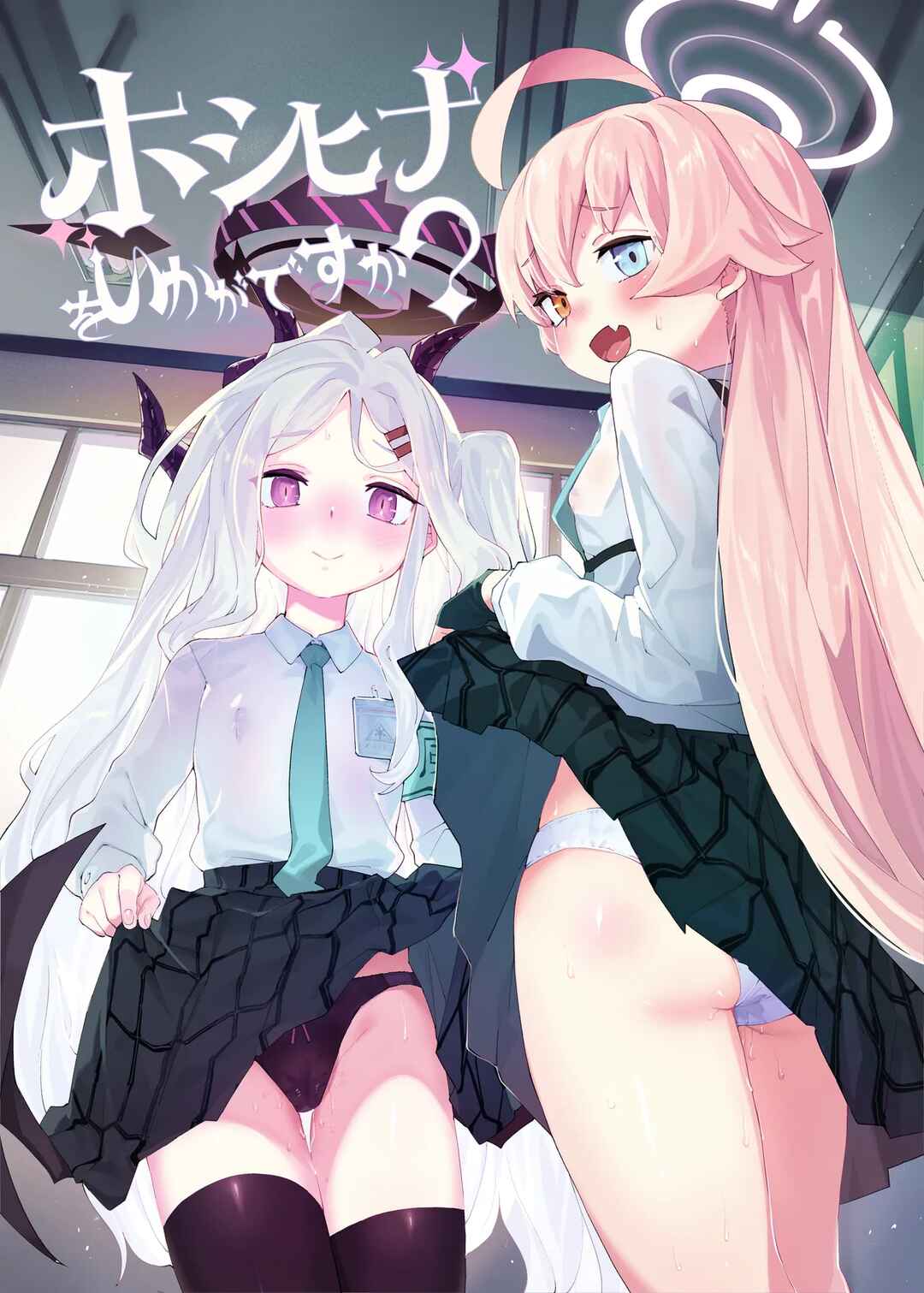 Page 1 Chapter Unknown_2d13 Blue Archive - How about some Star Chicks? (Doujinshi)