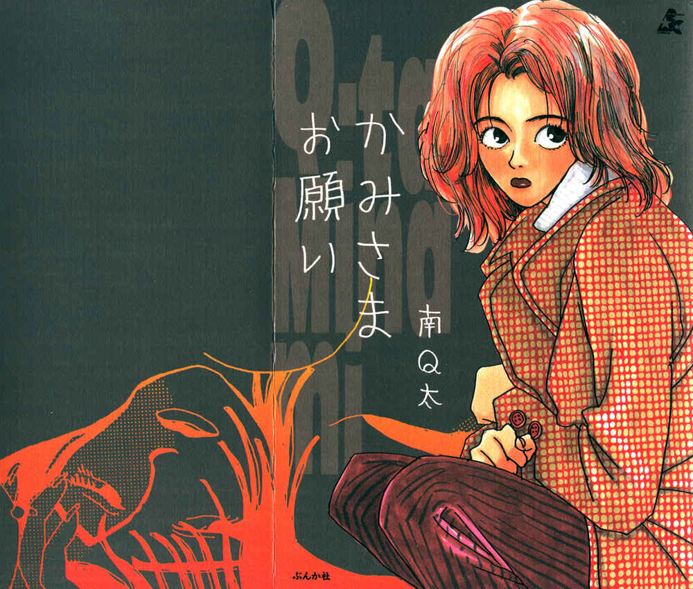 Page 1 Chapter 10 Kami-sama Onegai