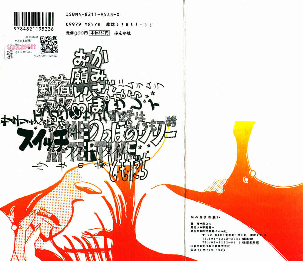 Page 2 Chapter 11 Kami-sama Onegai