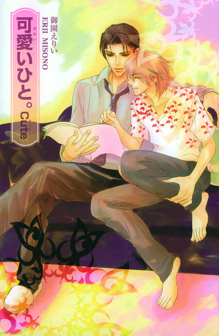 Page 5 Chapter 1 Kawaii Hito.