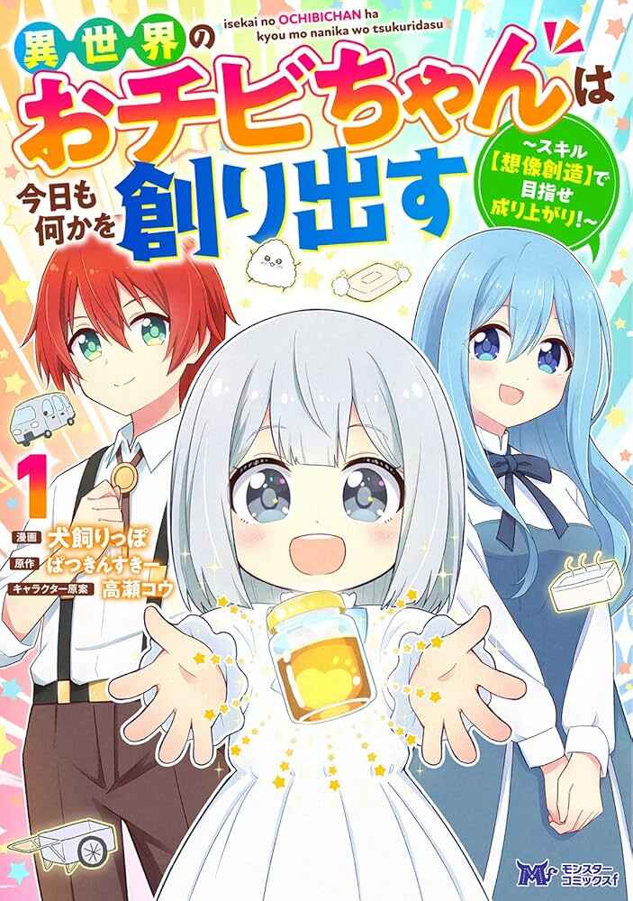 Page 3 Chapter 4 Isekai No Ochibi-chan wa Kyou mo Nanika wo Tsukuri Dasu