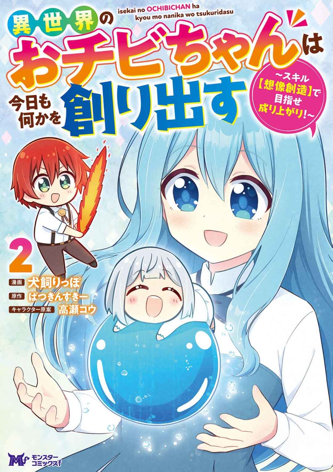 Page 3 Chapter 6 Isekai No Ochibi-chan wa Kyou mo Nanika wo Tsukuri Dasu