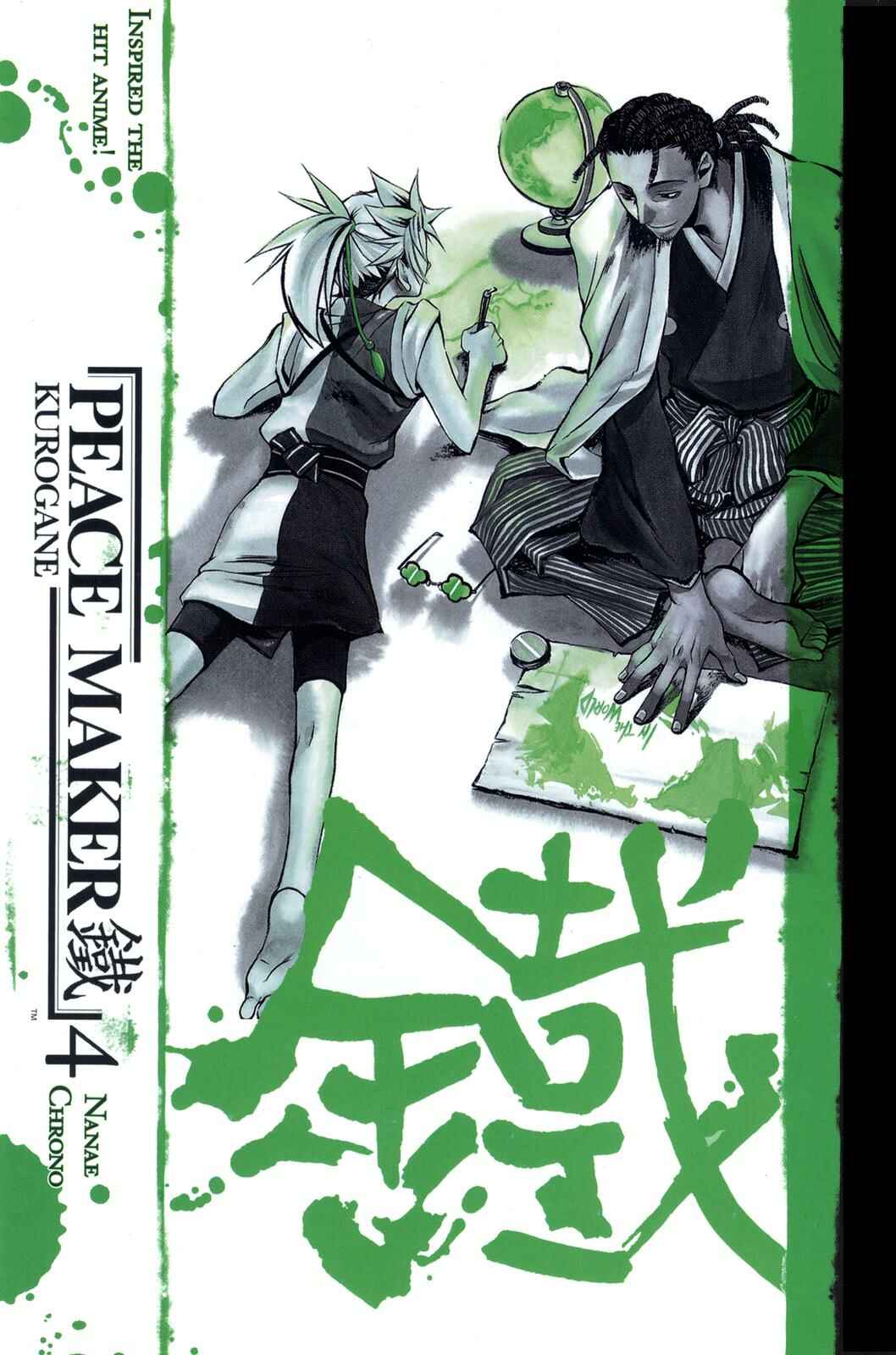 Page 1 Chapter 16 Peace Maker Kurogane